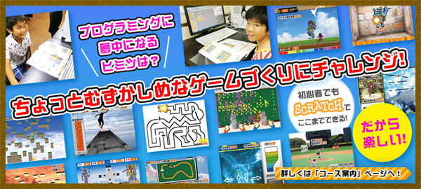 小学生から始めるプログラミング教室 Kidsプログラミングラボ フランチャイズ加盟も募集中