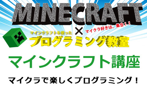 個別指導ブループラネット プログラミングラボ 小学生中学生サマースクールのご案内